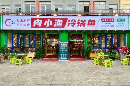 舟小渔美蛙鱼头